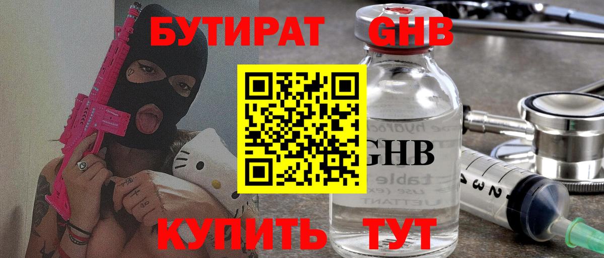 БУТИРАТ BDO  Вход с VPN  Казань 