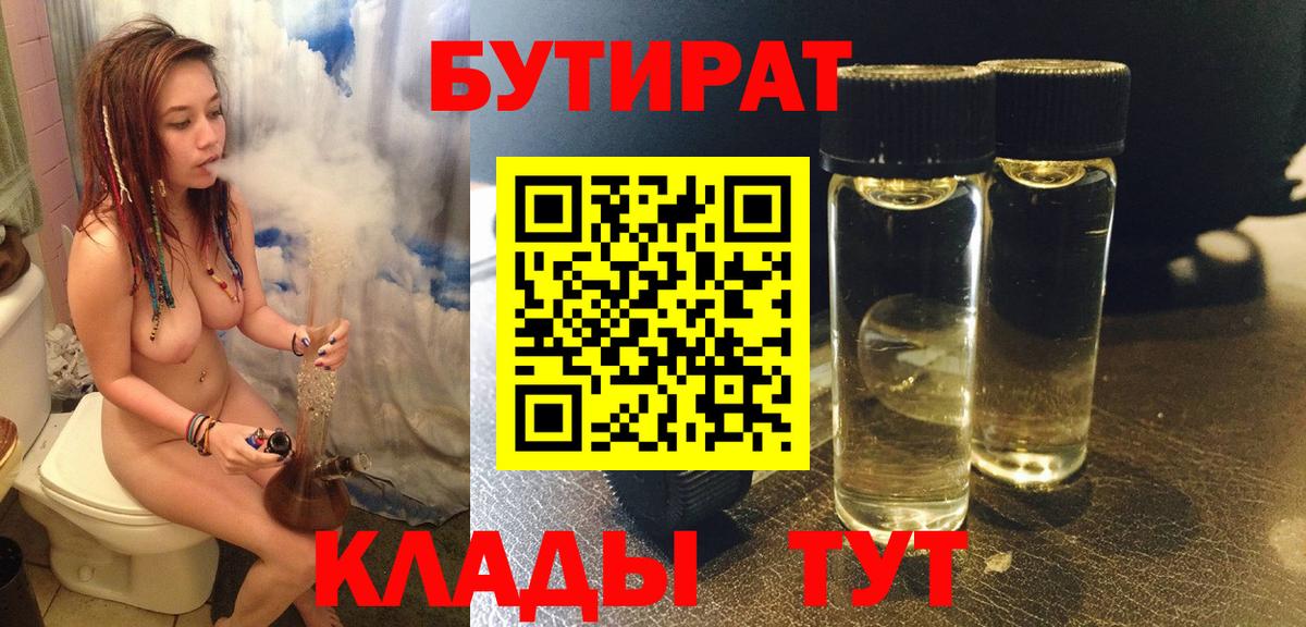 БУТИРАТ буратино Казань