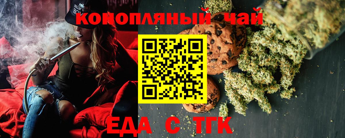 Казань  Печенье с ТГК марихуана  Вход с VPN 