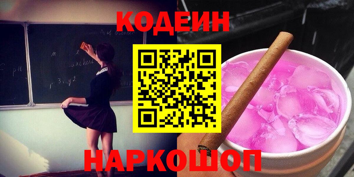 Казань  Кодеиновый сироп Lean напиток Lean (лин)  Вход с VPN  Кодеин напиток Lean (лин) 