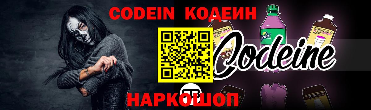 Кодеиновый сироп Lean напиток Lean (лин) Казань
