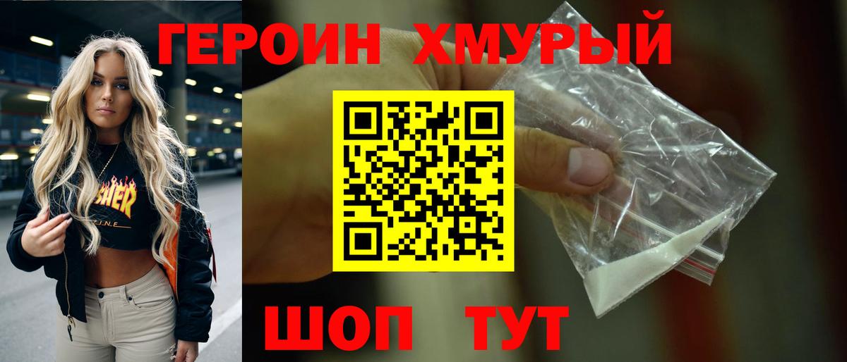 ГЕРОИН герыч Казань