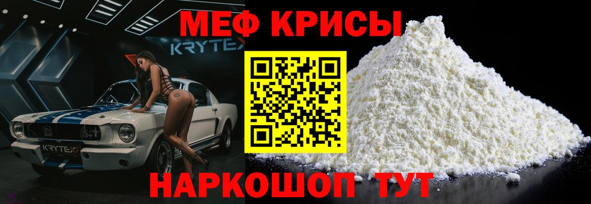 Меф mephedrone  Мефедрон кристаллы  МЯУ-МЯУ  Казань 