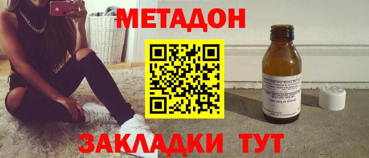 Метадон methadone Казань